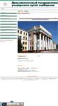 Mobile Screenshot of iifo.dvgups.ru