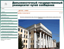 Tablet Screenshot of iifo.dvgups.ru